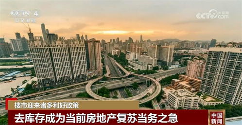 去庫(kù)存 以購(gòu)代建 諸多利好政策促進(jìn)房地產(chǎn)市場(chǎng)平穩(wěn)健康發(fā)展