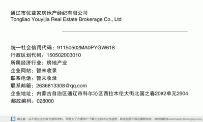 通遼市優(yōu)益家房地產(chǎn)經(jīng)紀
