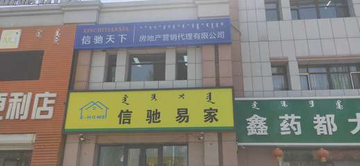 通遼市信馳易家房地產(chǎn)經(jīng)紀與通遼市房地產(chǎn)開發(fā)經(jīng)營市場概況